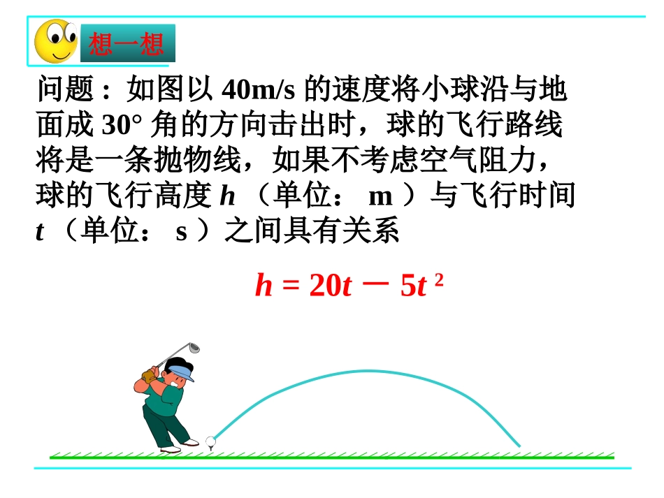 二次函数与一元二次方程上课_第2页