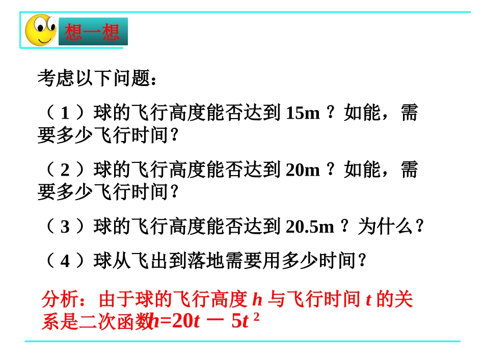 二次函数与一元二次方程上课_第3页