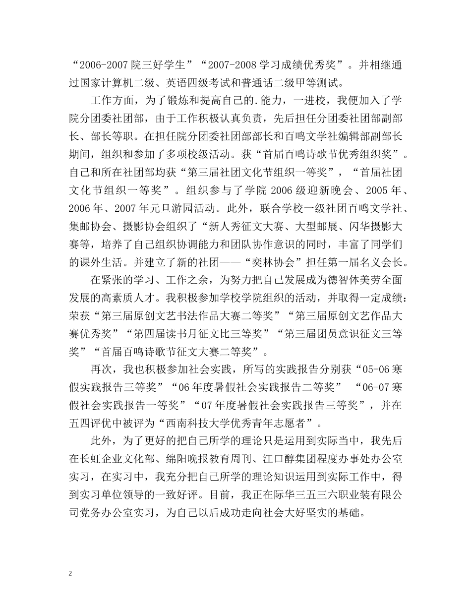 大学毕业生思想自我总结 _第2页