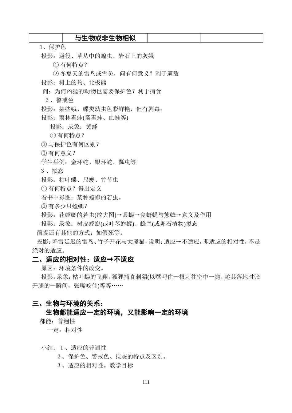 生物对环境的适应_第2页