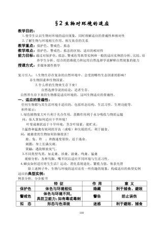 生物对环境的适应