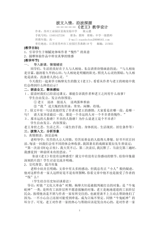 《老王》教学设计