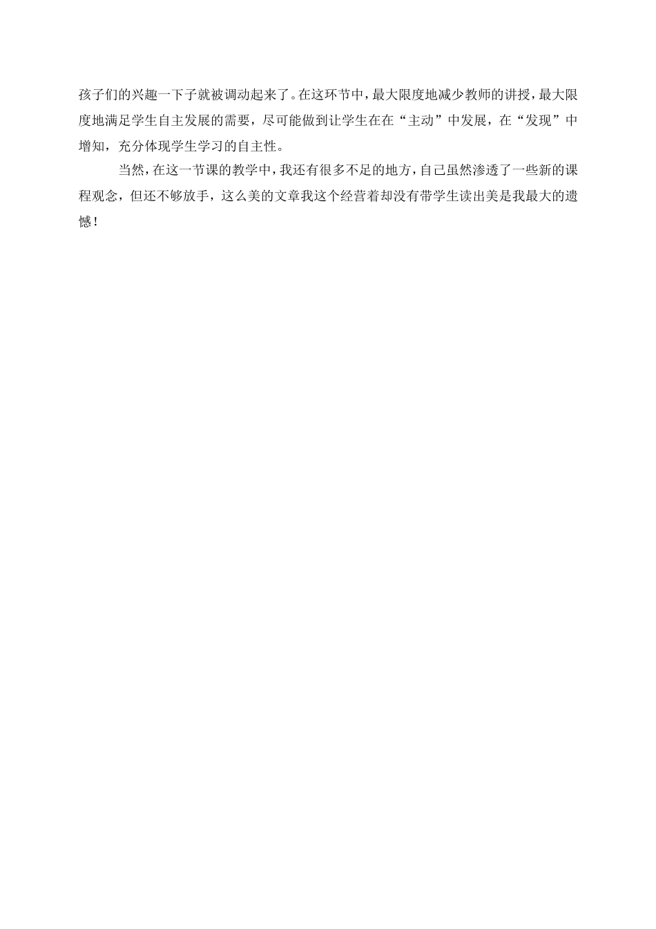 红领巾真好教学反思_第2页