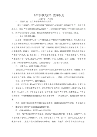 红领巾真好教学反思
