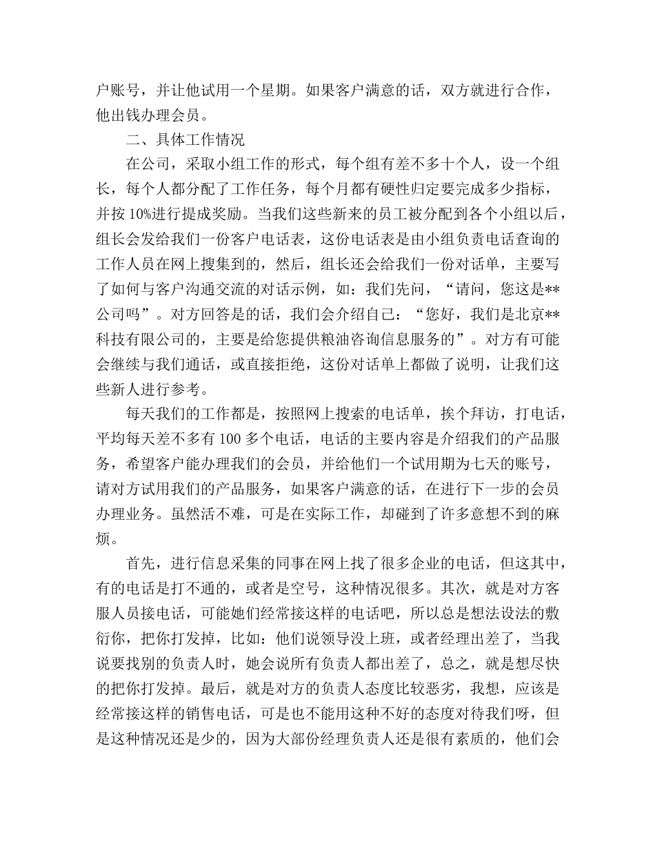 大学毕业生电话销售实习报告总结范文 _第2页