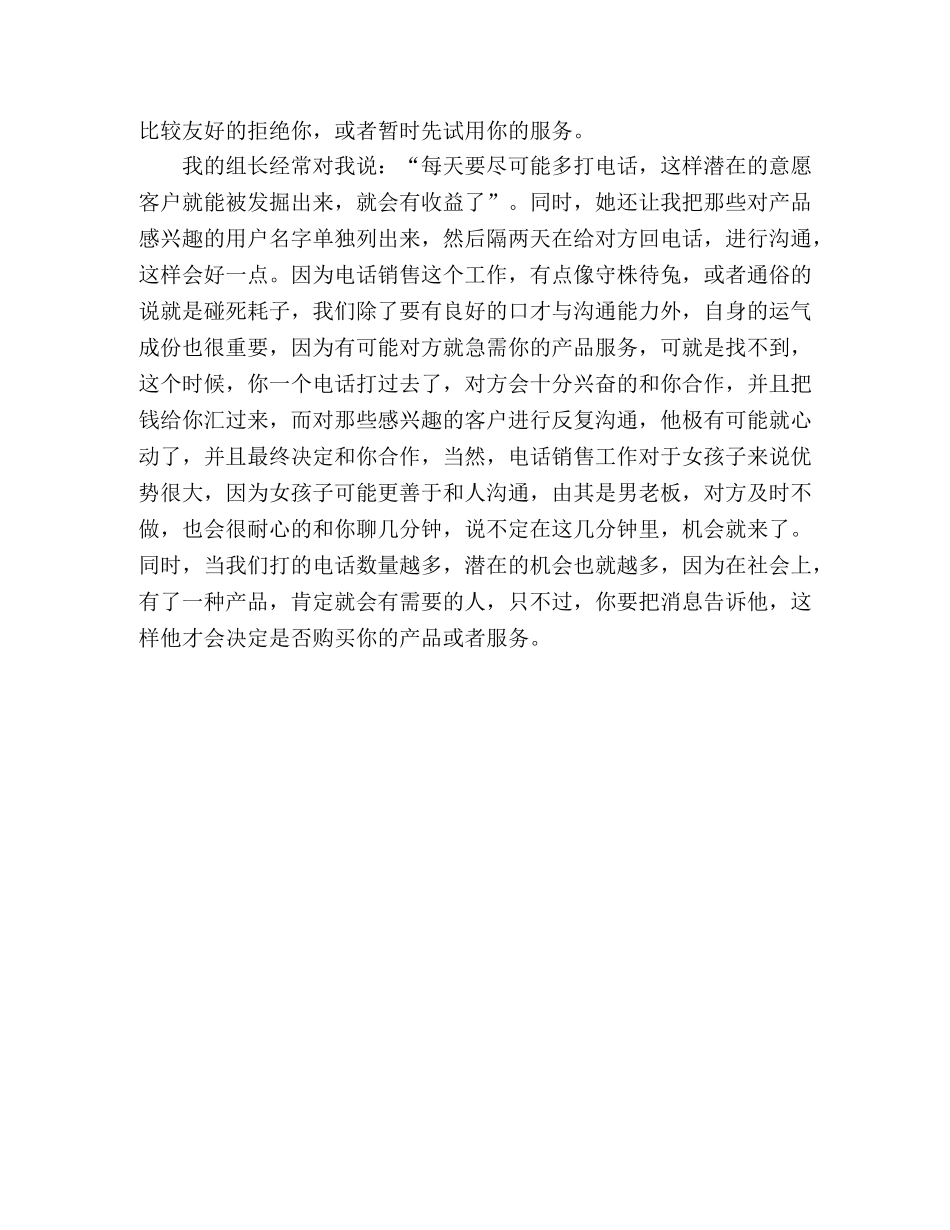 大学毕业生电话销售实习报告总结范文 _第3页