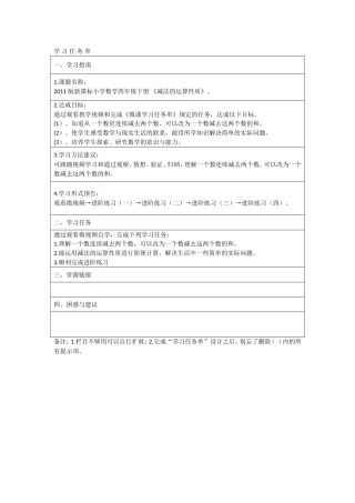 《减法的运算性质》学习任务单