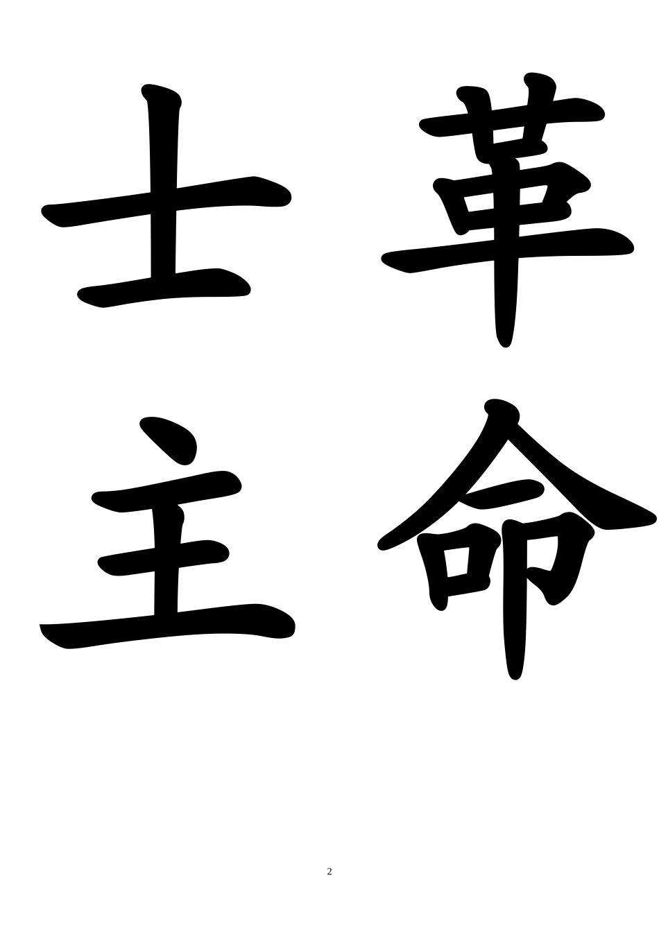 二上生字卡片7-22_第2页