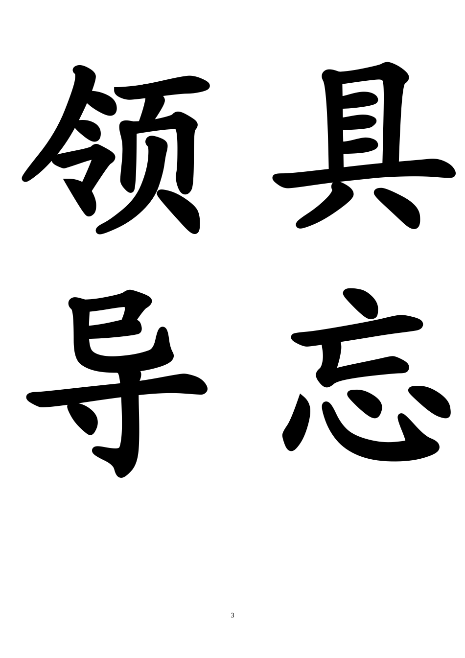 二上生字卡片7-22_第3页