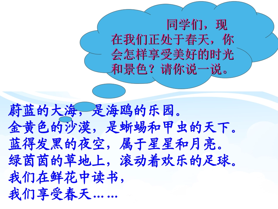 和我们一样享受春天 ()_第2页