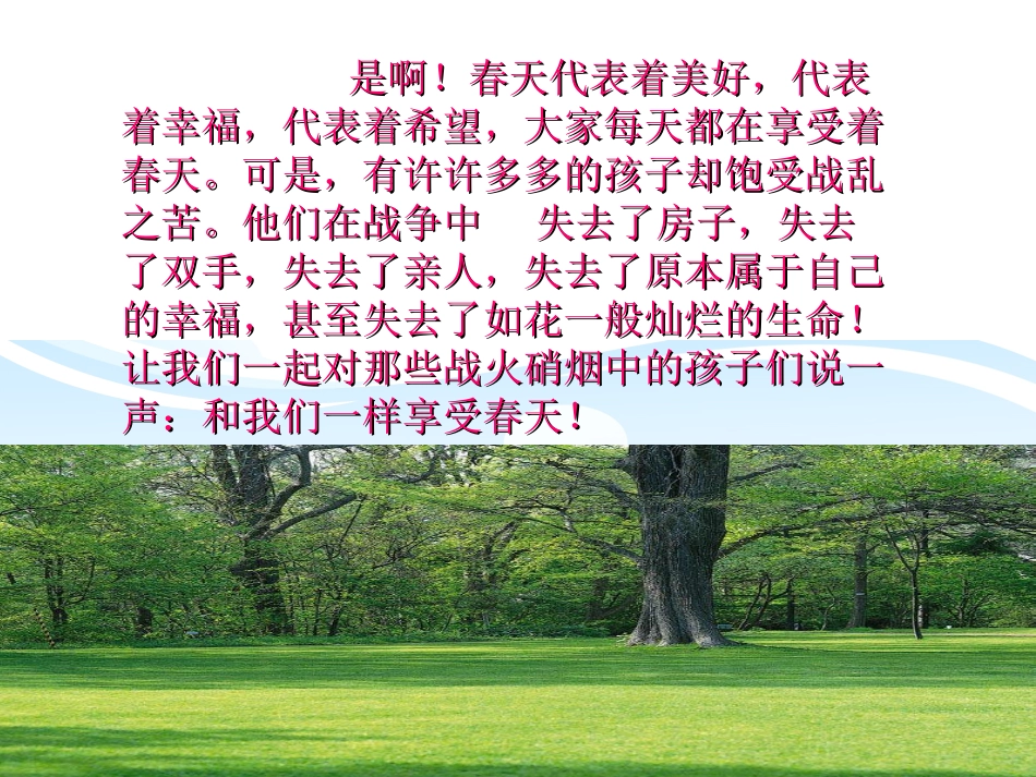 和我们一样享受春天 ()_第3页