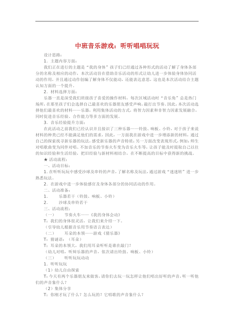中班音乐游戏《听听唱唱玩玩》_第1页