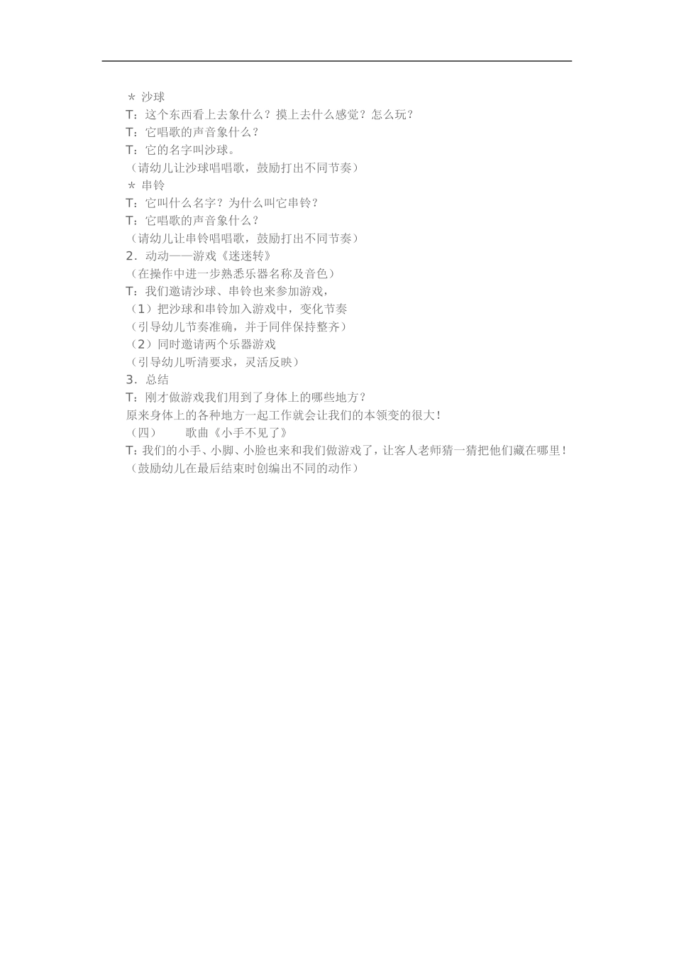 中班音乐游戏《听听唱唱玩玩》_第2页