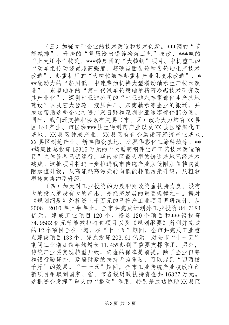 关于促进传统产业转型升级的调研报告_第3页