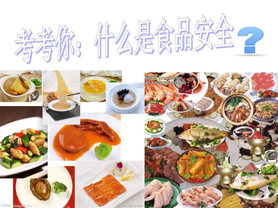 食品安全班会课件（共59张PPT）_第2页