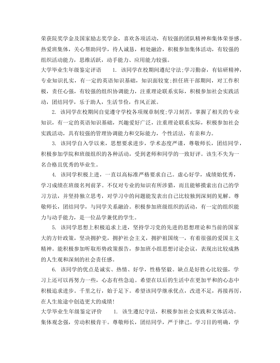 大学毕业生年级鉴定意见_本科毕业生年级鉴定评价 _第2页