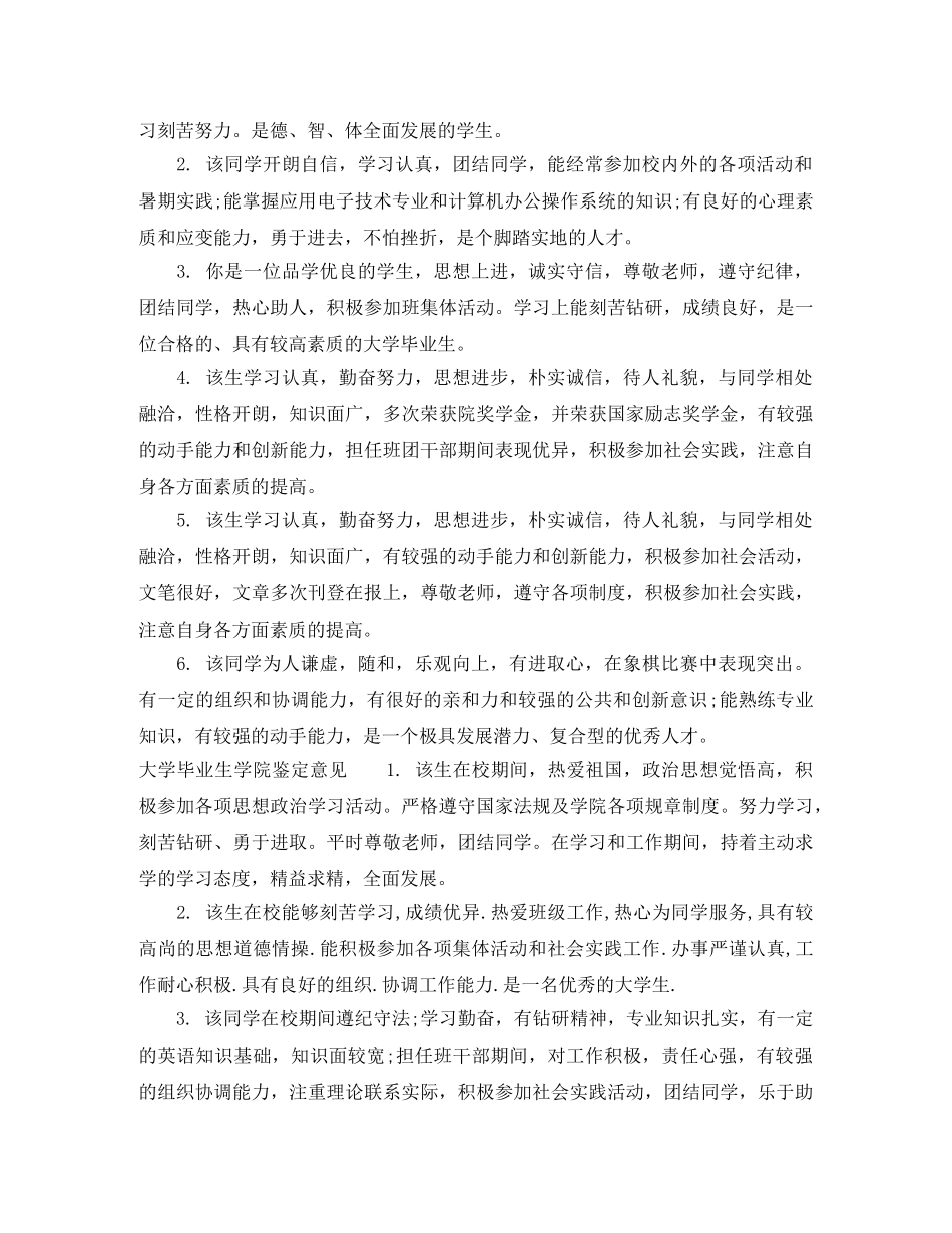 大学毕业生年级鉴定意见_本科毕业生年级鉴定评价 _第3页