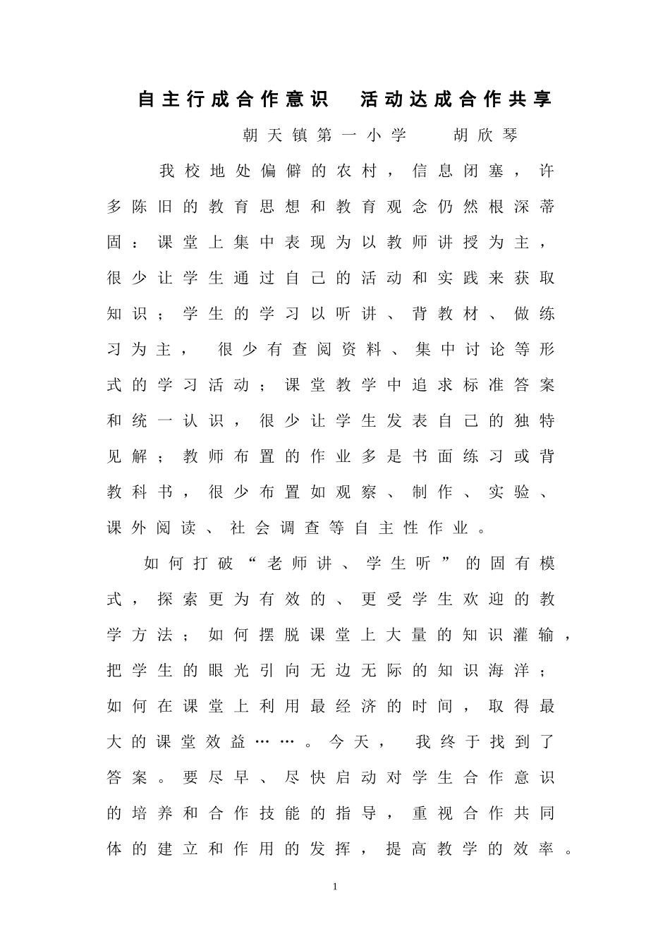 小组树喜结合作果2011_第1页