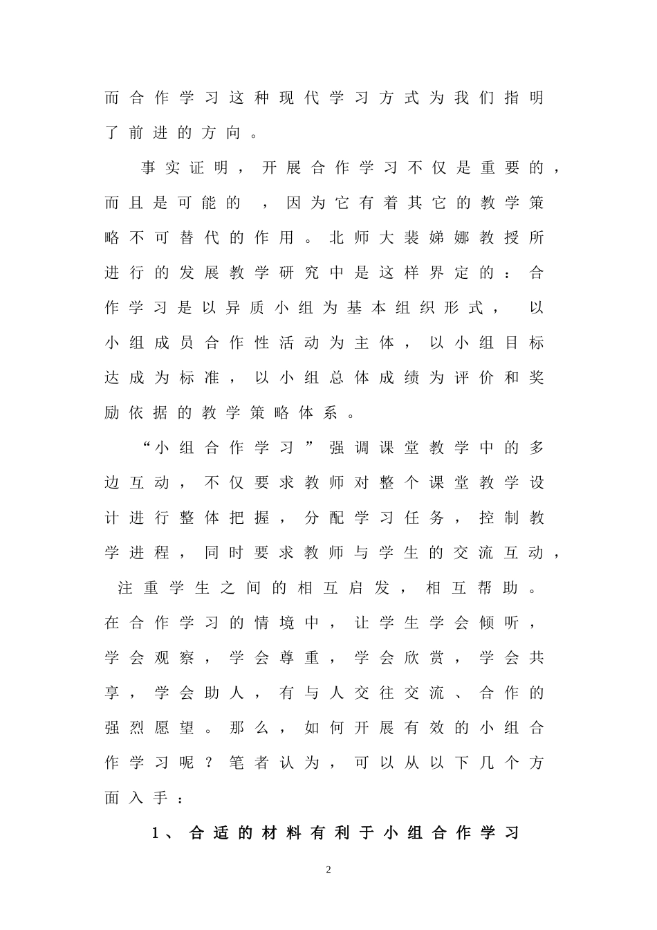 小组树喜结合作果2011_第2页