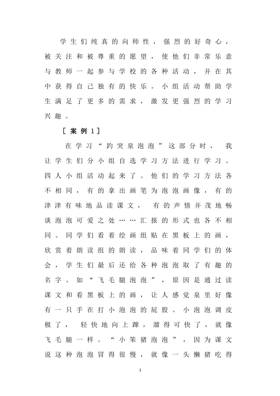 小组树喜结合作果2011_第3页
