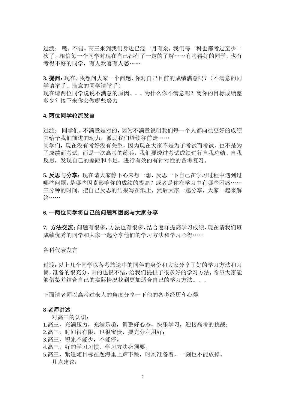 主题班会活动方案--超越自我-无悔高三_第2页