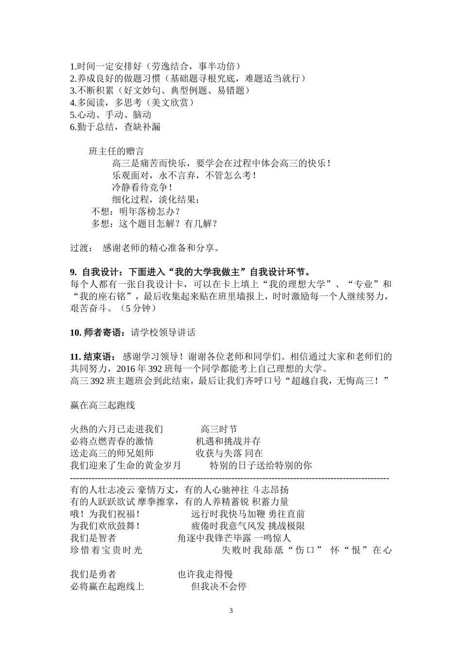 主题班会活动方案--超越自我-无悔高三_第3页