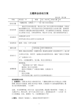 主题班会活动方案--超越自我-无悔高三