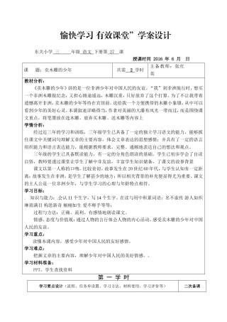 愉快学习有效课堂27课卖木雕的少年1)