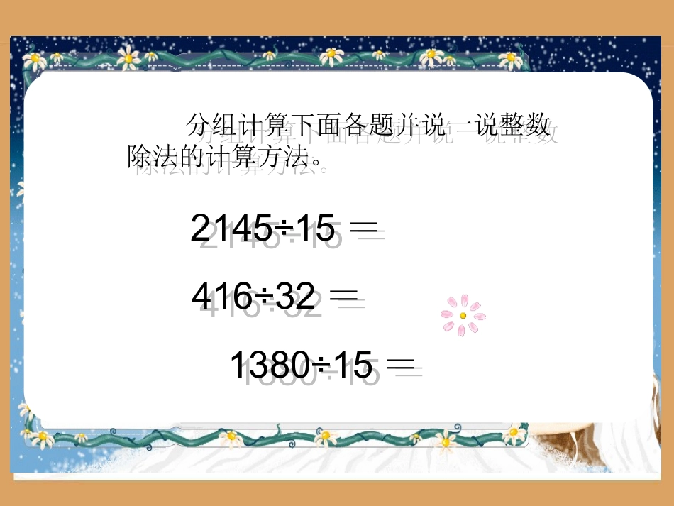 《除数是整数的小数除法》_第2页