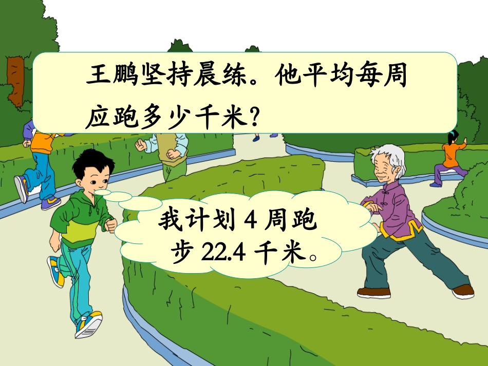 《除数是整数的小数除法》_第3页