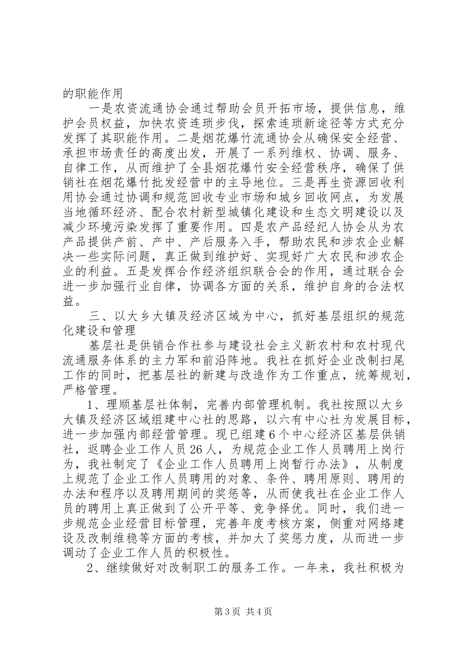 关于供销社反腐倡廉服务体系工作报告范文_第3页