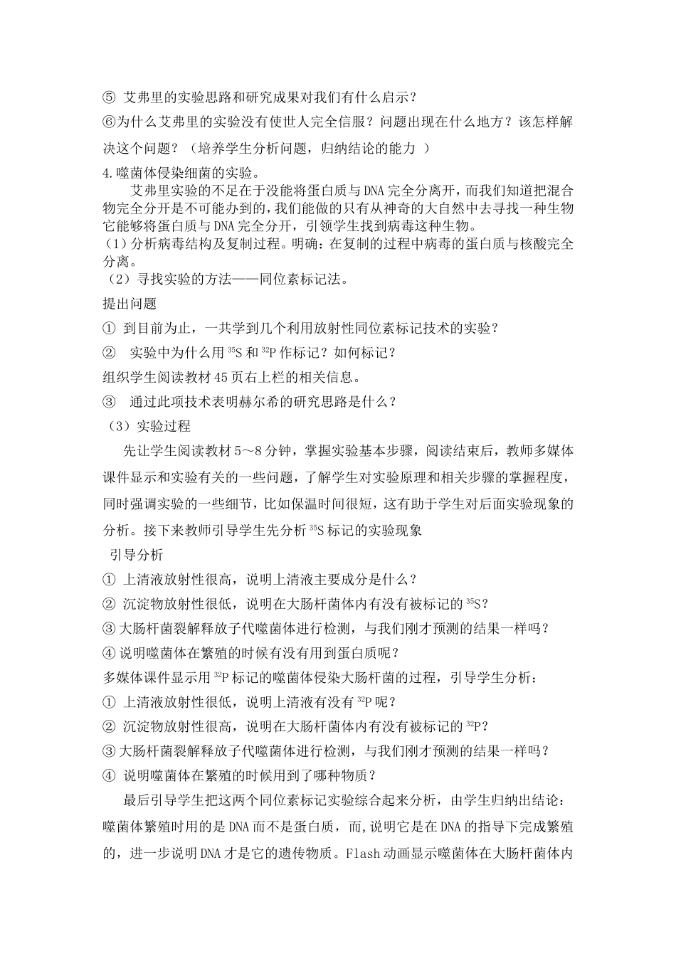 公开课教案-DNA是主要的遗传物质3_第3页
