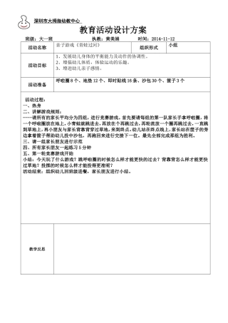 故事大王开放日教案