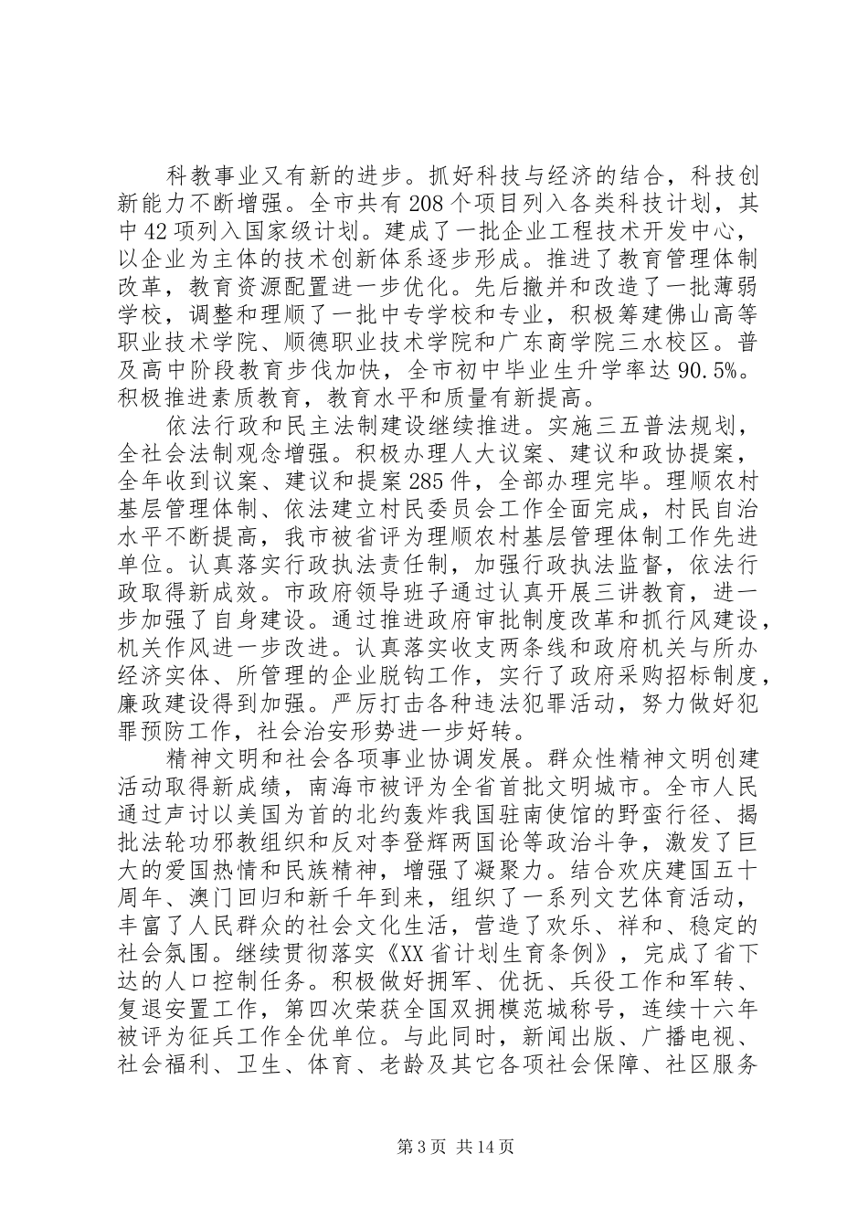 关于佛山政府工作报告_第3页