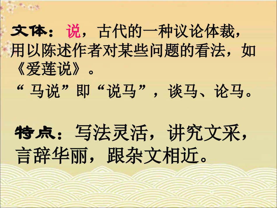 《马说》课件1_第2页