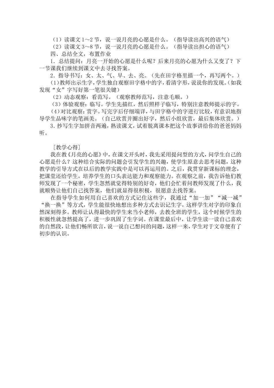 公开课教学设计与教学心得_第2页