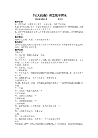 《秋天的雨》课堂教学实录