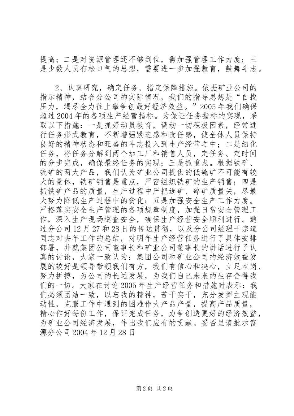 关于传达贯彻矿业公司职代会会议精神的情况报告 (13)_第2页