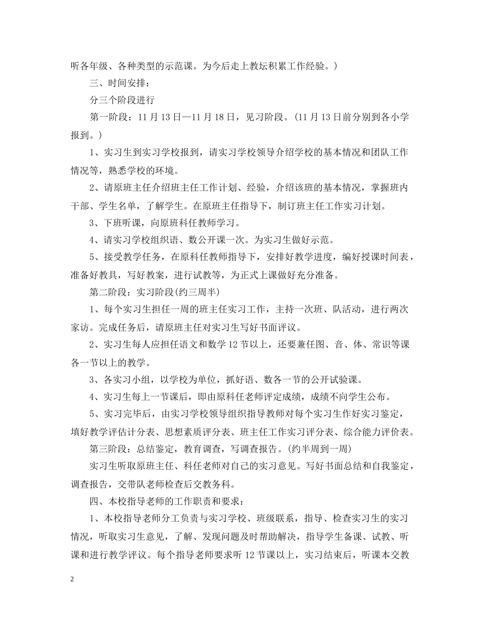 大学毕业生实习计划表 _第2页