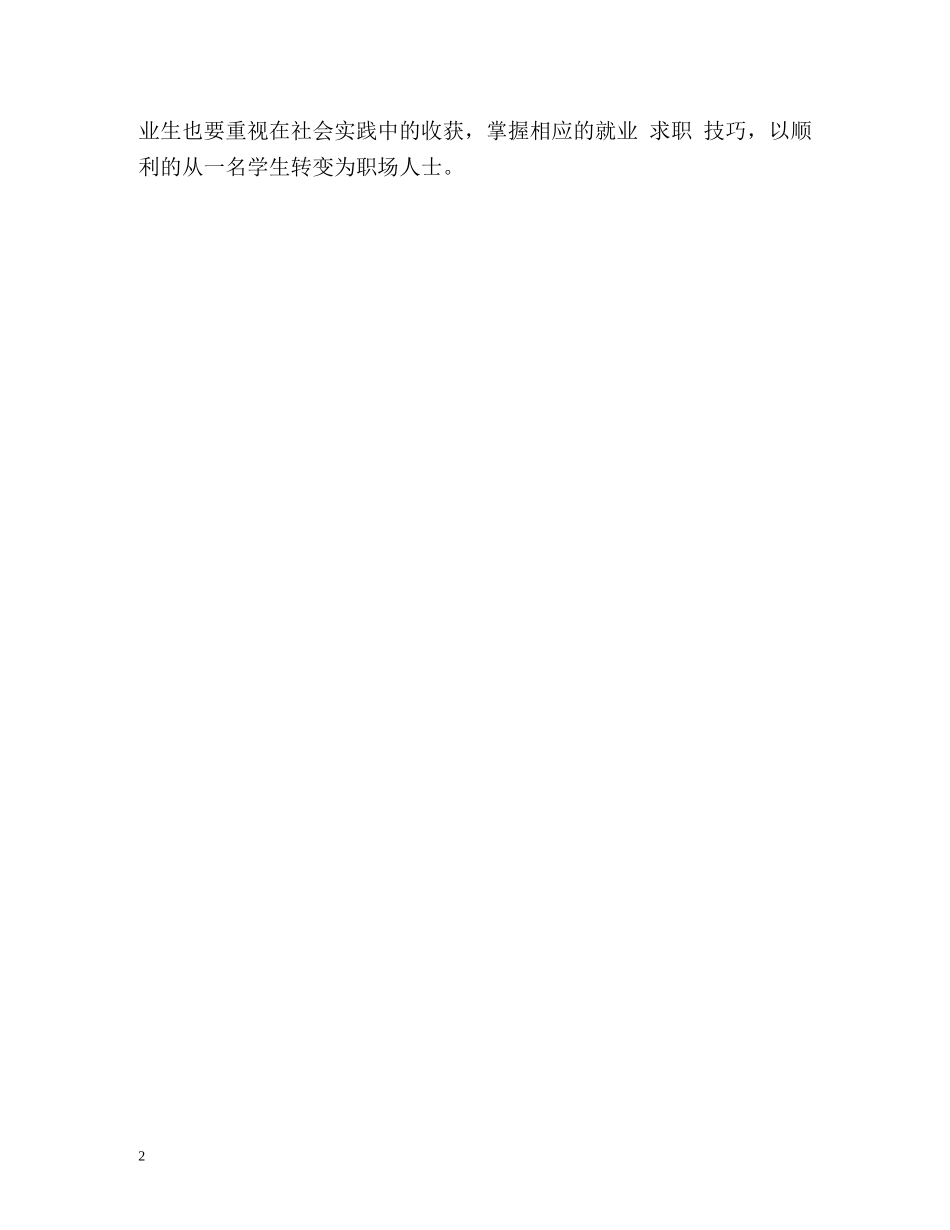 大学毕业生就业表自我评价 _第2页