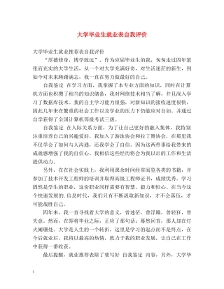 大学毕业生就业表自我评价 