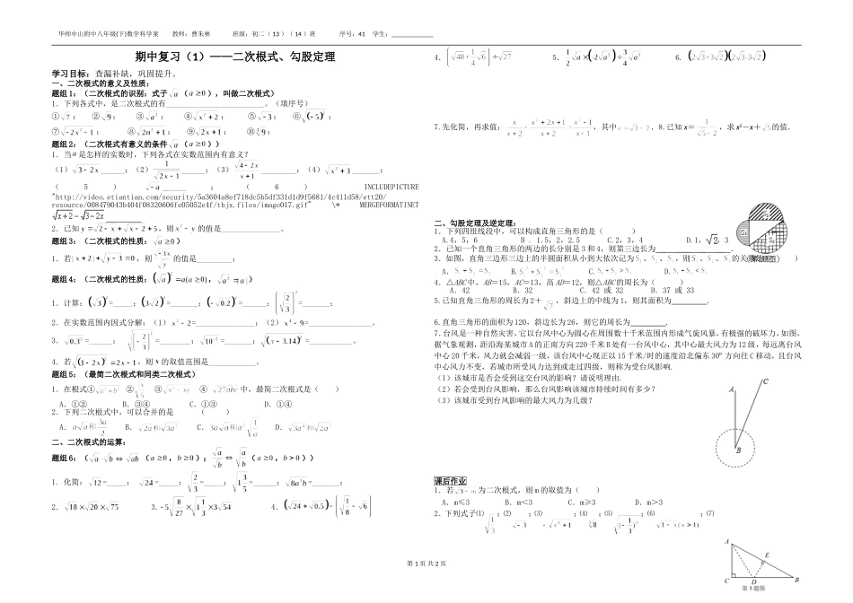 初二数学序号41学案新（(2016年下》）(1)_第1页