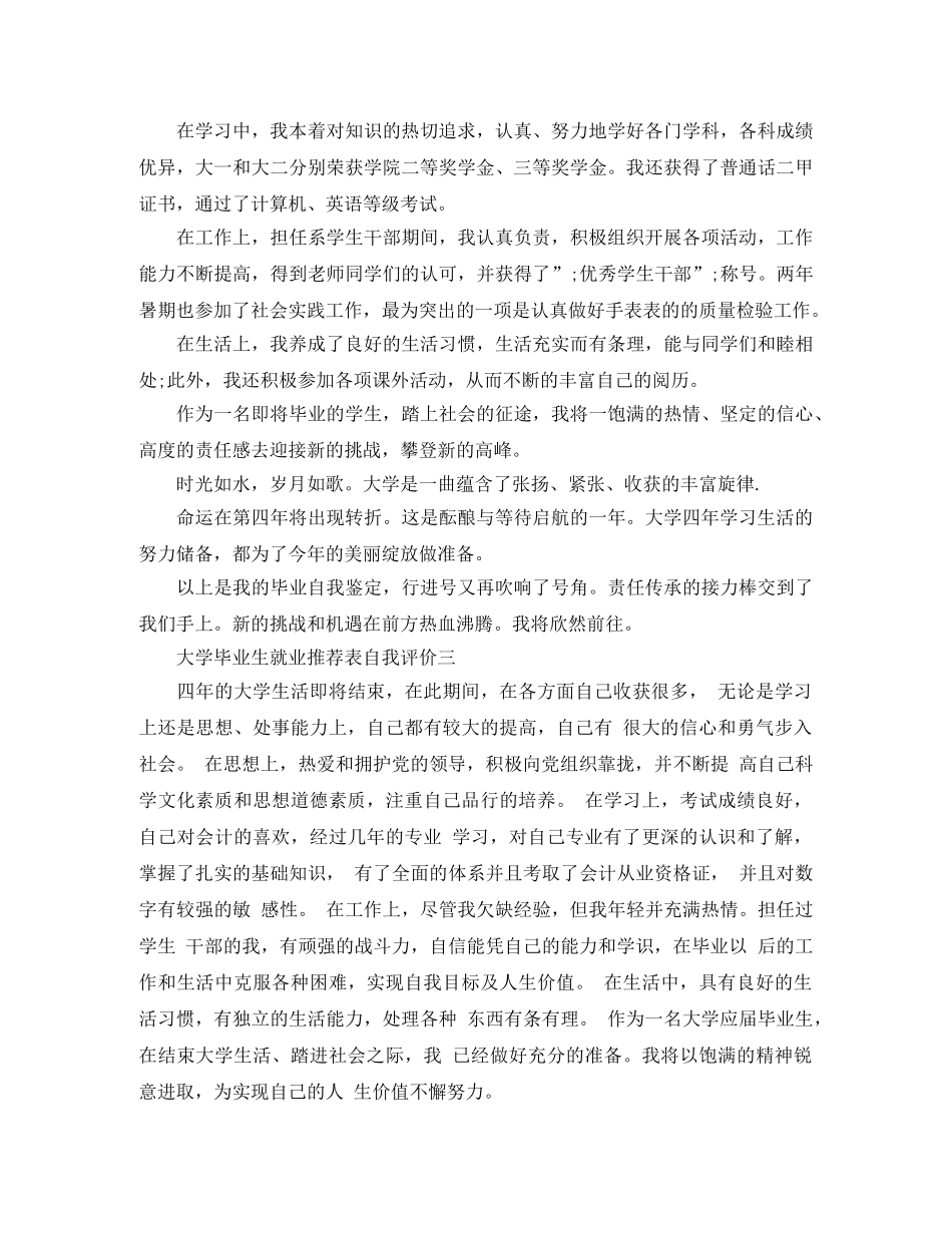 大学毕业生就业推荐表自我评价怎么写 _第2页