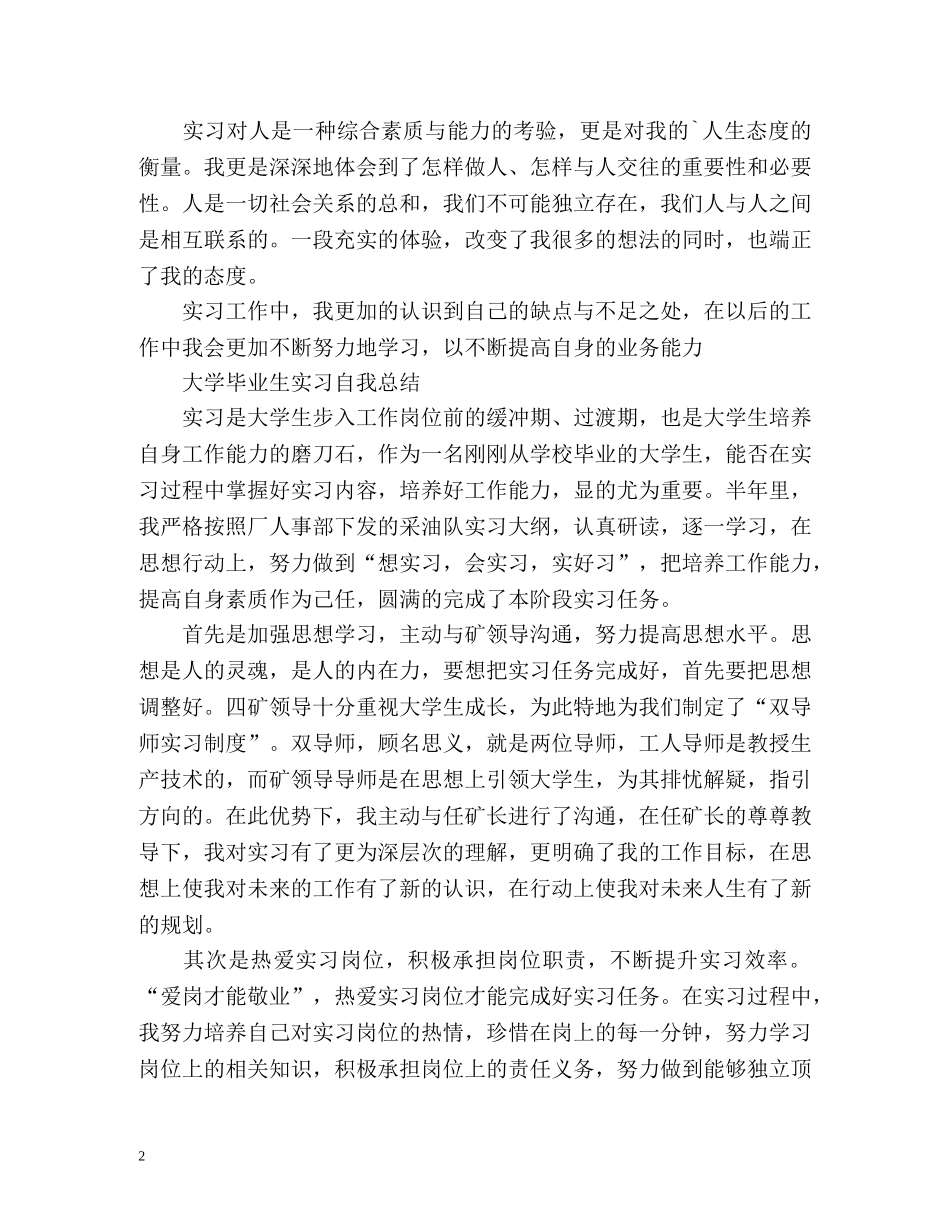 大学毕业生实习自我总结 (2) _第2页