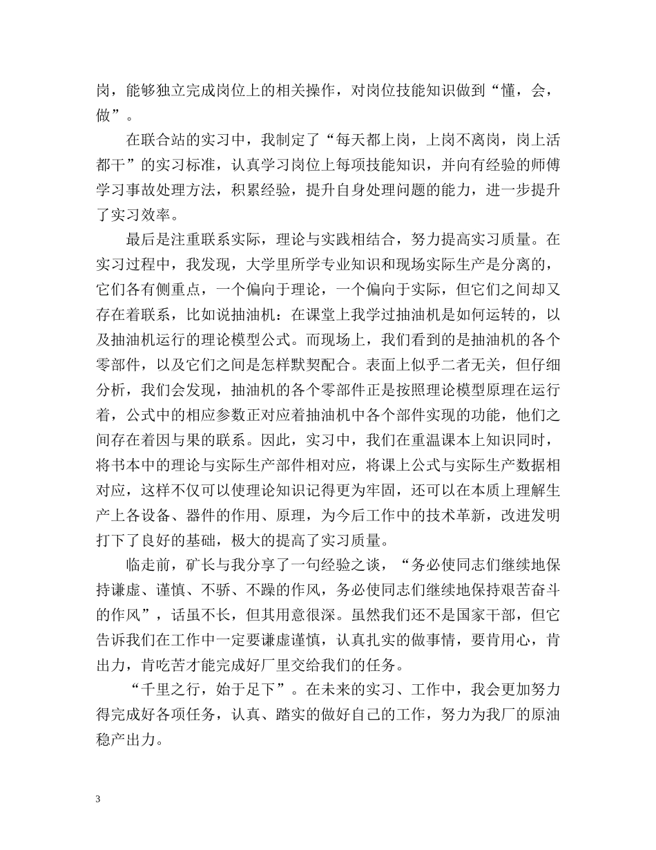 大学毕业生实习自我总结 (2) _第3页