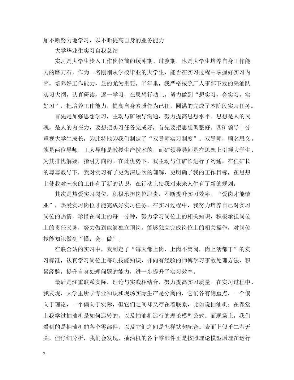 大学毕业生实习自我总结 _第2页
