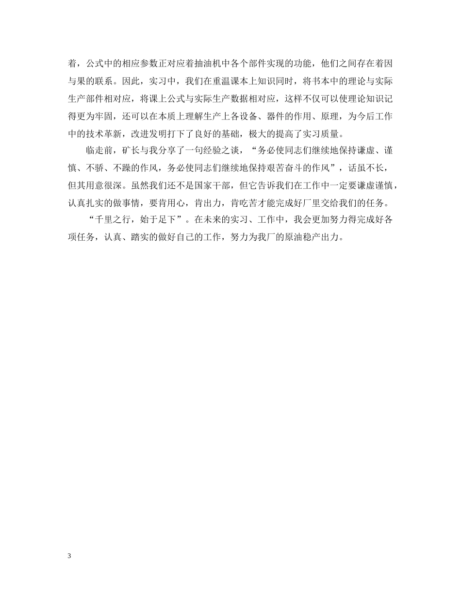 大学毕业生实习自我总结 _第3页