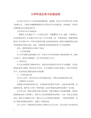 大学毕业生实习自我总结 