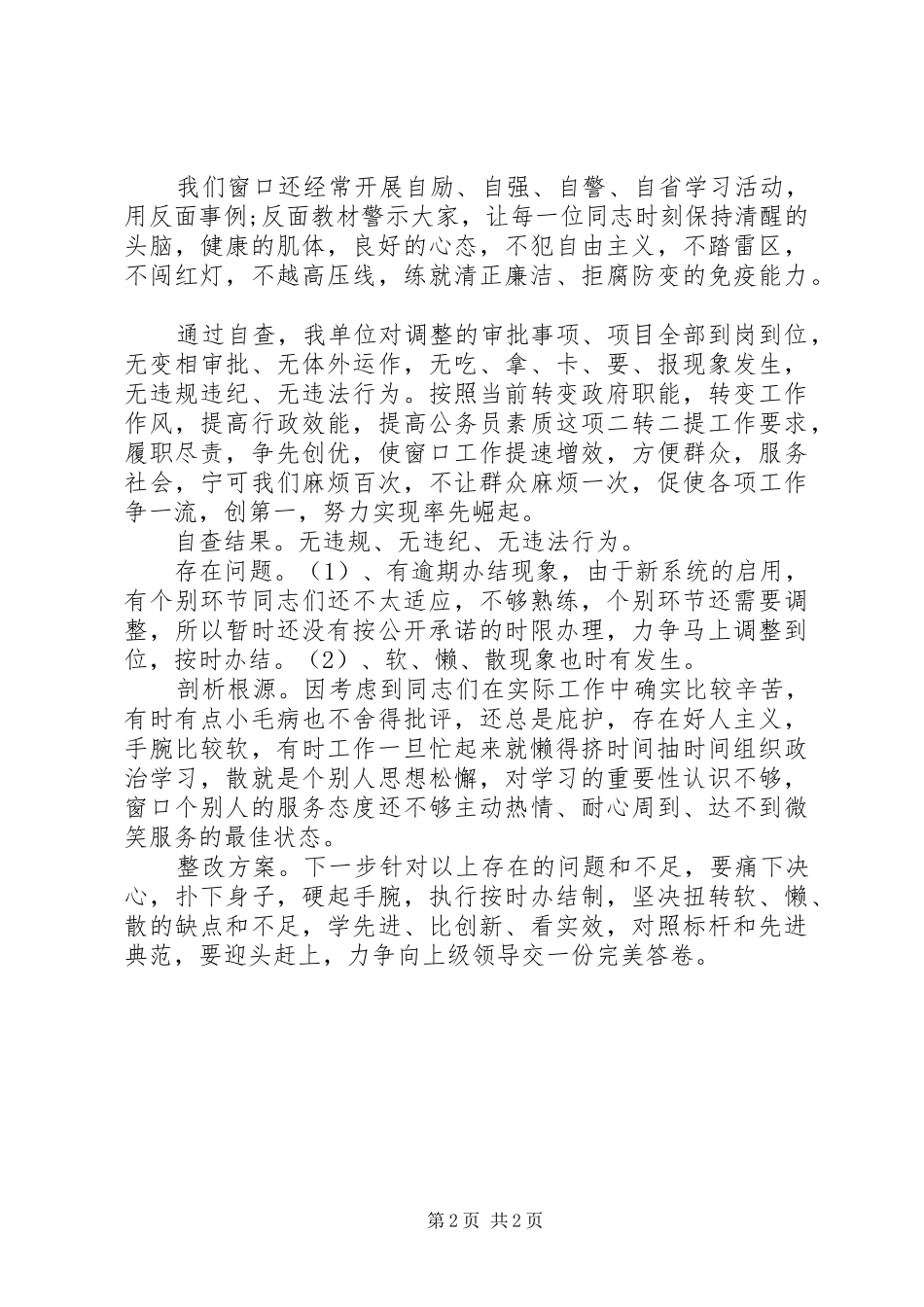 关于企业自检自查报告范本_第2页