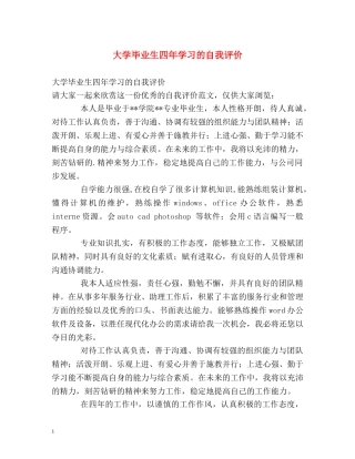 大学毕业生四年学习的自我评价2 